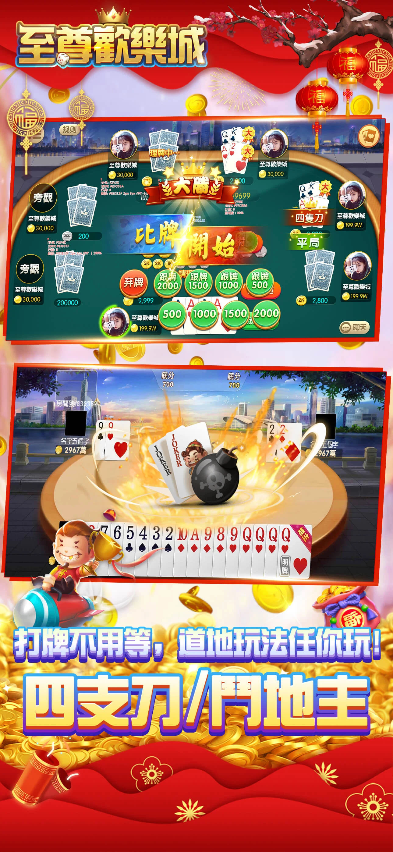 至尊歡樂城-麻將撲克老虎機拉霸-道地玩法任你玩 screenshot