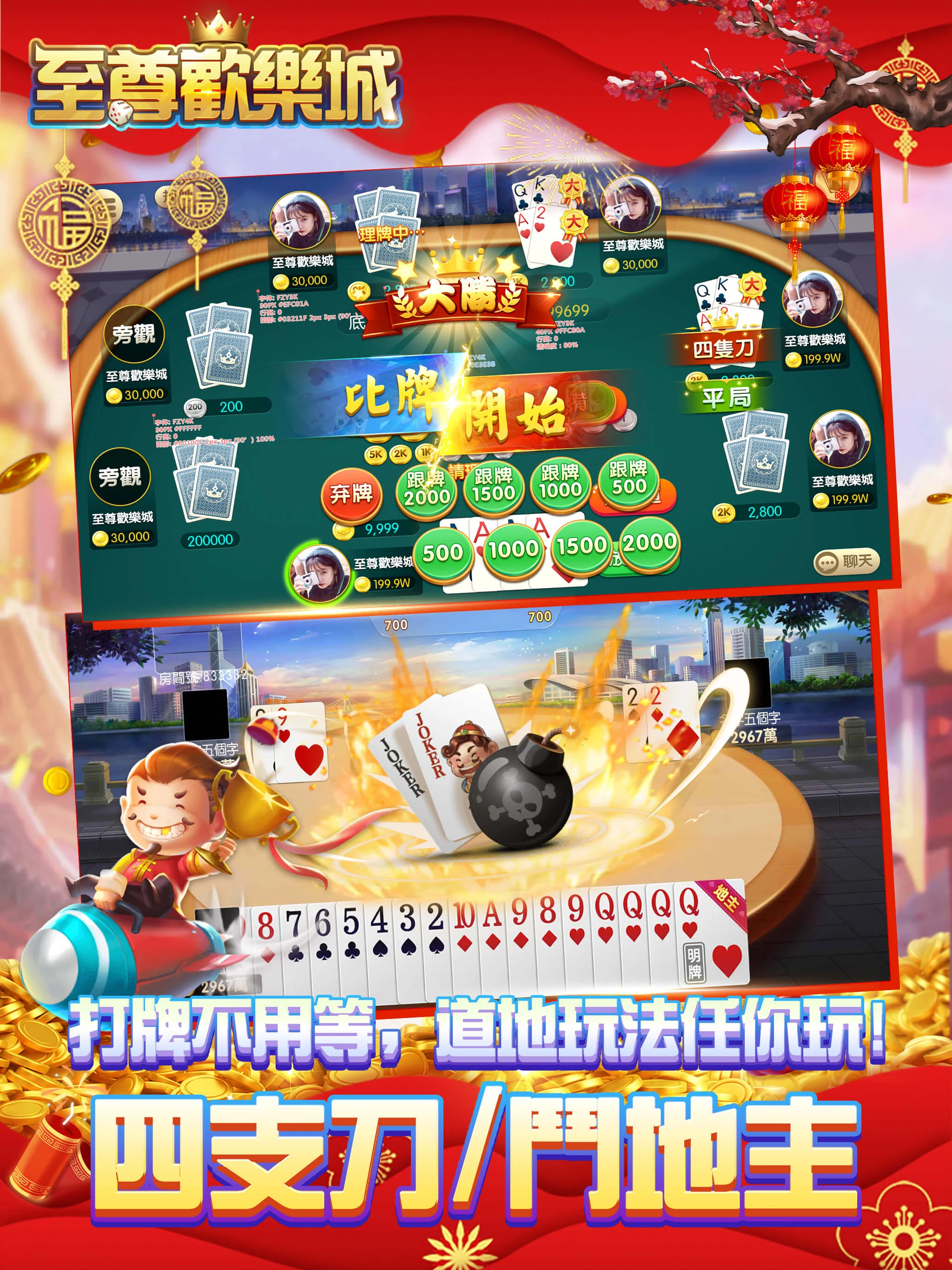 至尊歡樂城-麻將撲克老虎機拉霸-道地玩法任你玩 screenshot