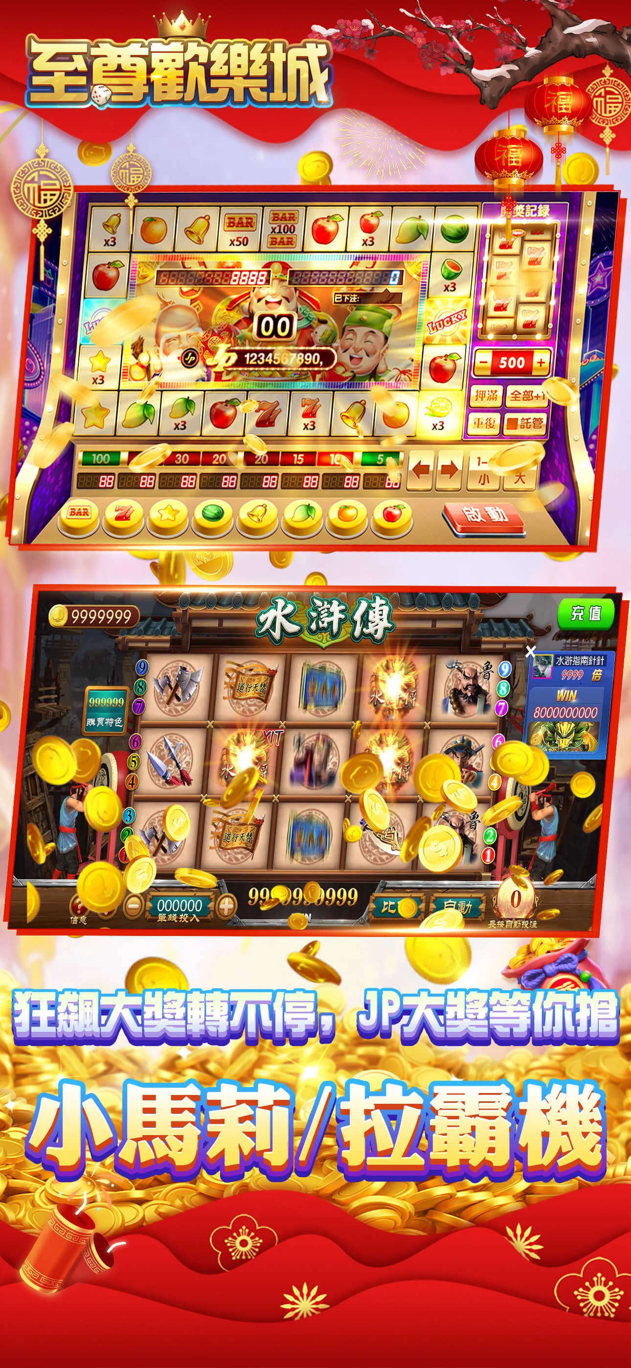 至尊歡樂城-麻將撲克老虎機拉霸-道地玩法任你玩 screenshot