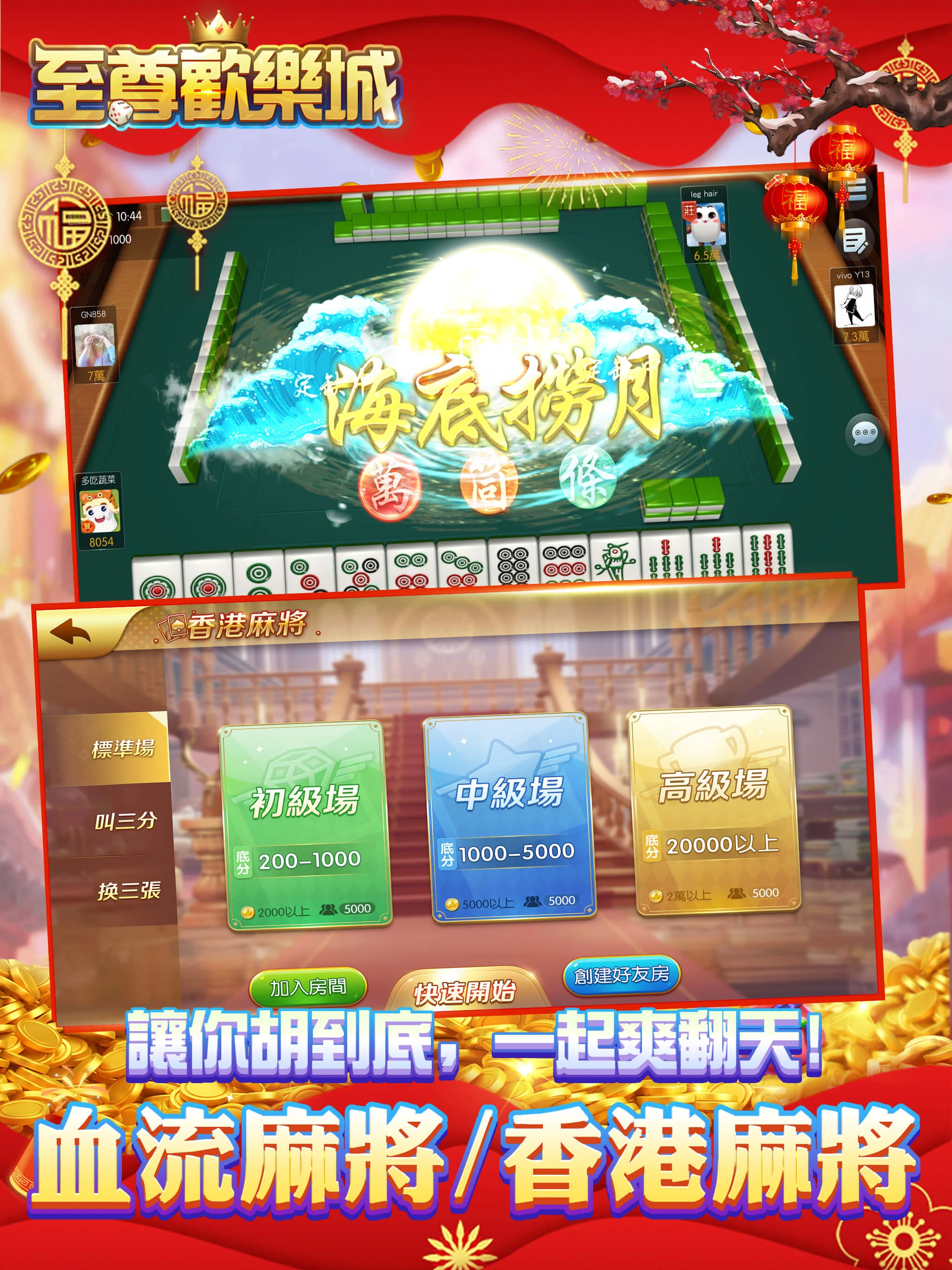 至尊歡樂城-麻將撲克老虎機拉霸-道地玩法任你玩 screenshot