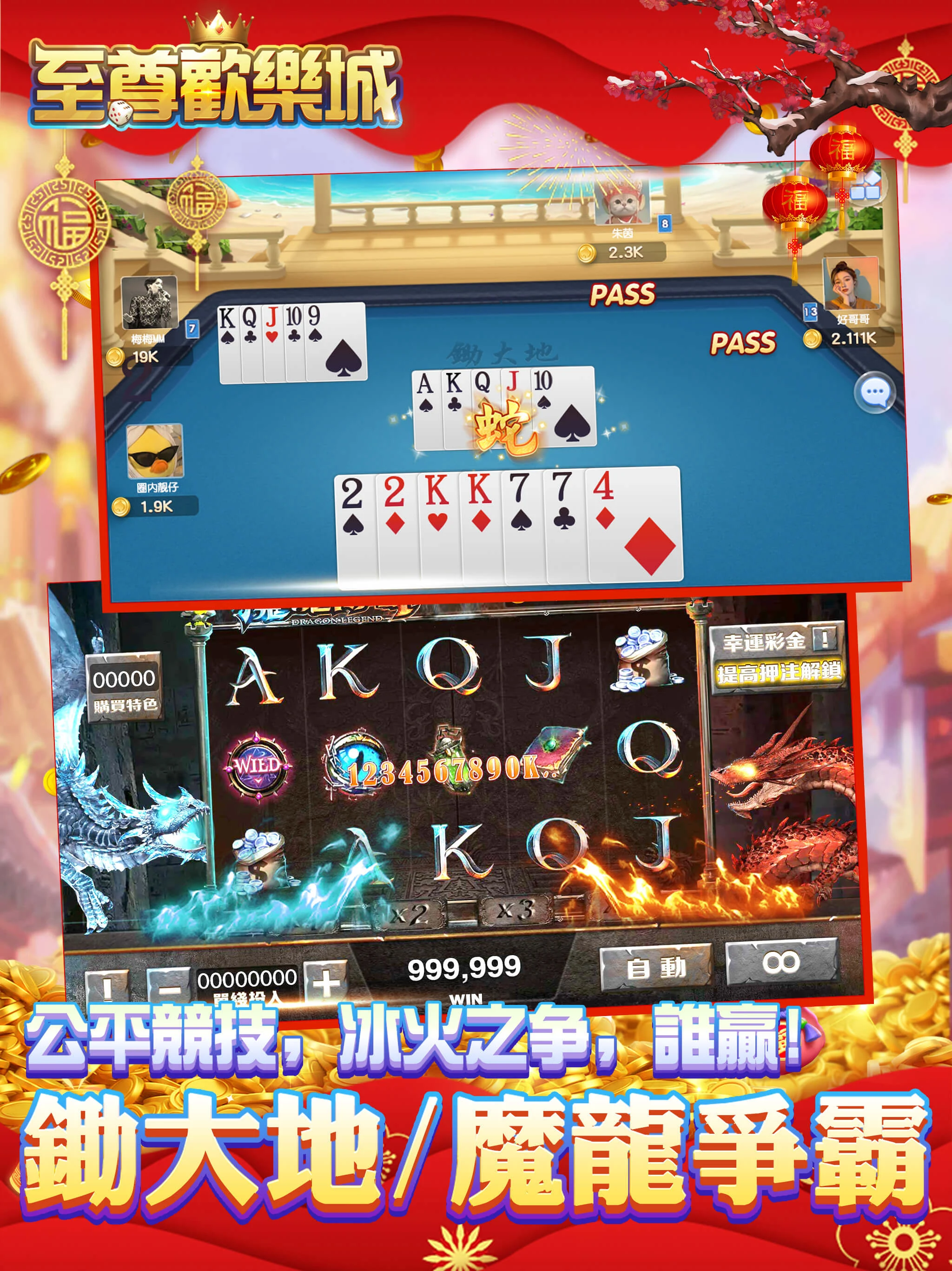 至尊歡樂城-麻將撲克老虎機拉霸-道地玩法任你玩 screenshot