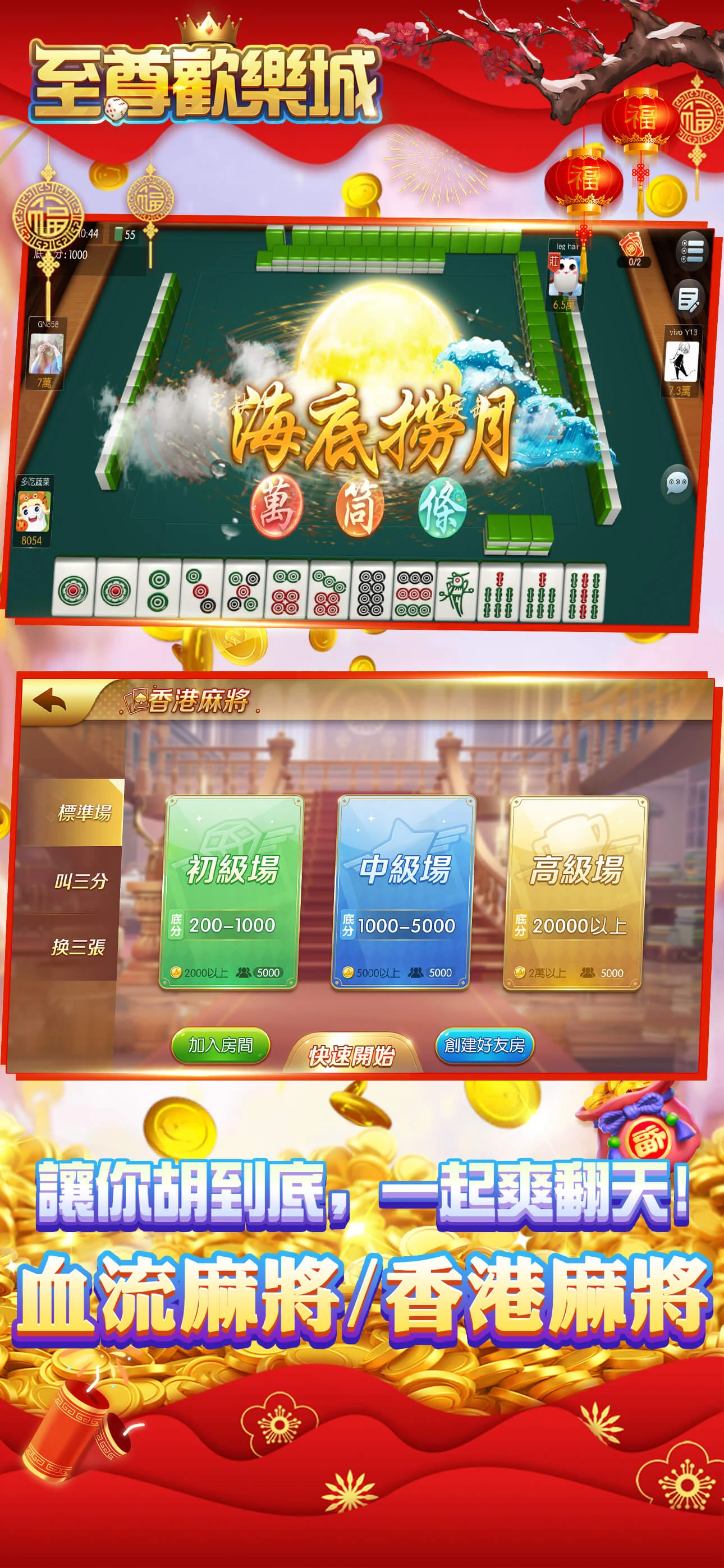 至尊歡樂城-麻將撲克老虎機拉霸-道地玩法任你玩 screenshot